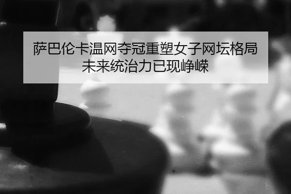 sa-ba-lun-ka-wen-wang-duo-guan-zhong-su-nv-zi-wang-tan-ge-ju-wei-lai-tong-zhi-li-yi-xian-zheng-rong-3-224.jpg