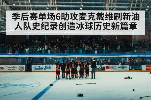 hockey arena crowd cheering