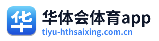 华体会体育app